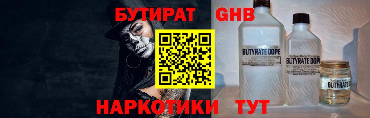 БУТИРАТ GHB  Вход с VPN  Избербаш 