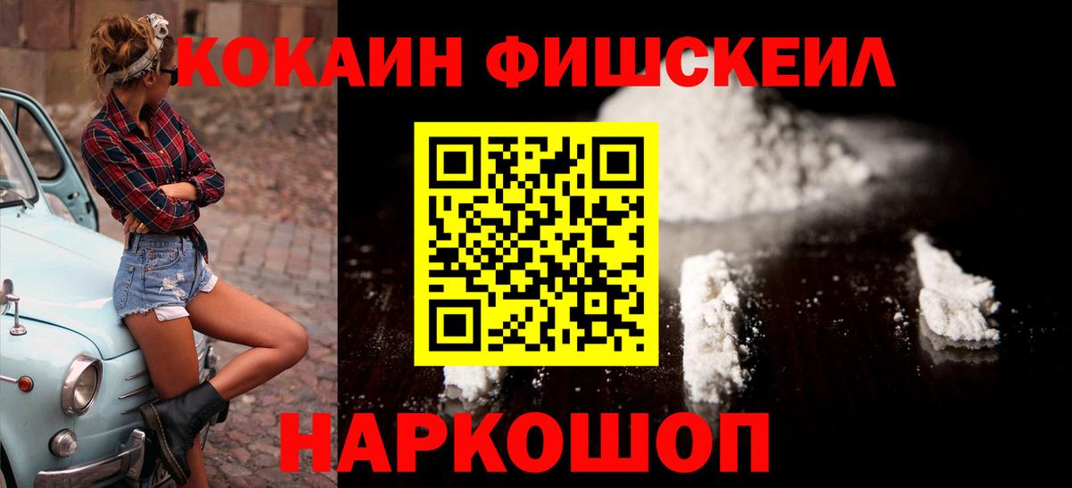 COCAIN FishScale Избербаш