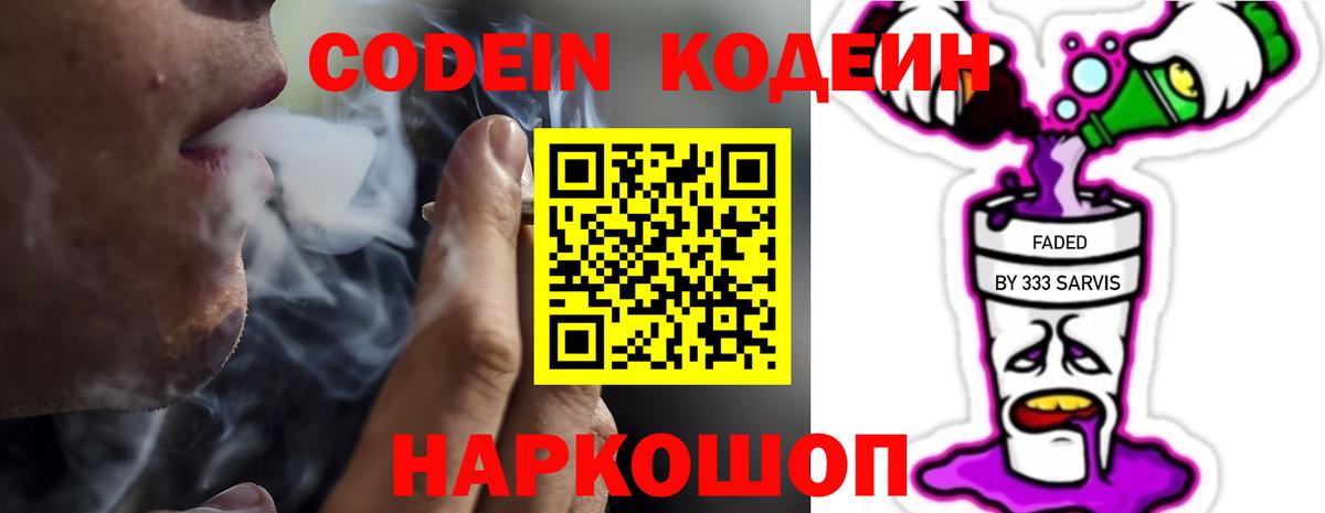 Избербаш  Кодеиновый сироп Lean Purple Drank  Вход с VPN 