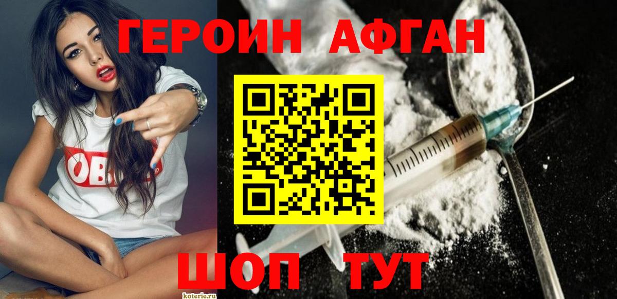 ГЕРОИН Heroin Избербаш