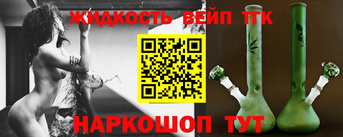 ТГК жижа  Вход с VPN  Избербаш  ТГК концентрат 